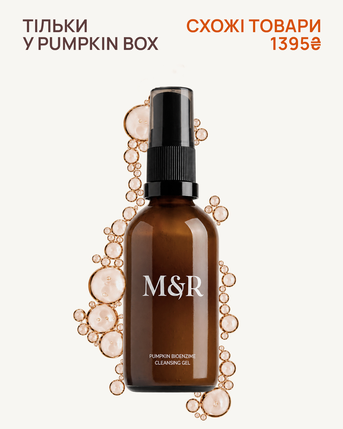Гель Pumpkin для очищення обличчя з біоензимами гарбуза